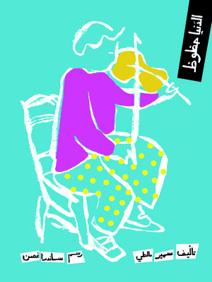 cover image of الدنيا حظوظ